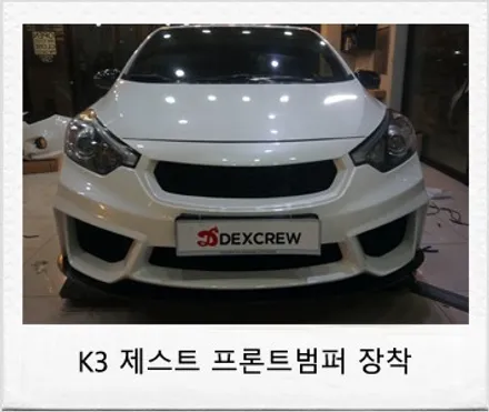 k3 제스트 에어댐(프론트 범퍼, 프론트립)  바디킷 튜닝 / 대전 서구 도안동