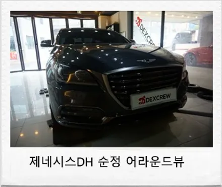 제네시스 G80 순정 어라운드 뷰(서라운드뷰) 360도 자동차 어라운드뷰 카메라 튜닝 / 대전 서구