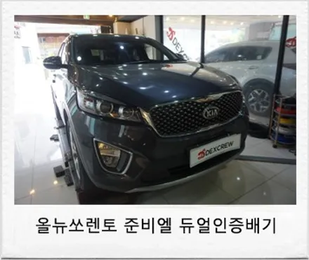 올뉴쏘렌토 준비엘 듀일 인증 머플러(배기) 튜닝 리뷰 ! / 대전 서구