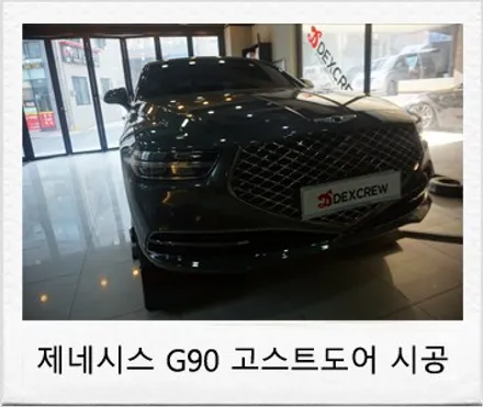 g90 고스트도어(압축도어) 클로징  순정 부품 시공 리뷰 / 대전 서구