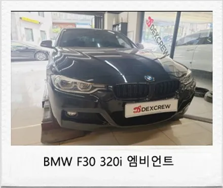 BMW F30바디 320i 자동차, 엠비언트 라이트 (무드등)를 비노출 로 튜닝하기! / 대전 서구