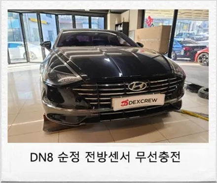 쏘나타 DN8 순정 전방센서(전방주차거리 경고) 및 자동차 순정 무선충전 / 대전 서구