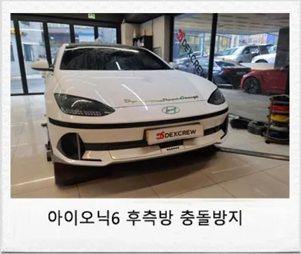 기아 아이오닉6 익스클루시브등급에  후측방 충돌방지 보조 및 후방교차충돌 방지보조 옵션 추가로 안전한 드라이빙이 가능합니다! / 대전 서구