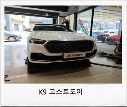 2023 K9 출고 후 고스트도어 순정 옵션 추가 튜닝 ! / 대전 서구