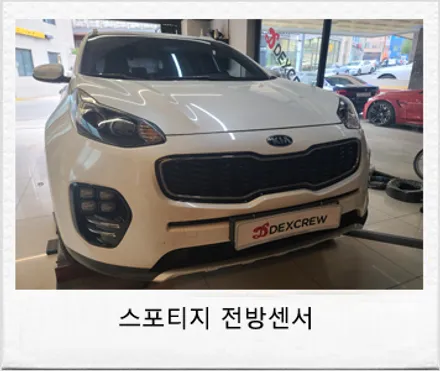 스포티지ql 순정 전방센서(주차감지센서) 옵션 추가 튜닝! / 대전 서구