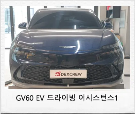 제네시스 GV60 드라이빙 어시스턴트 (서라운드 뷰,원격 스마트 주차 보조) 순정 옵션 튜닝이 가능한 대전 덱스크루 리뷰! / 대전 서구