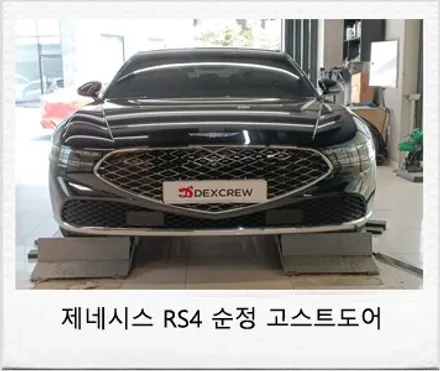 제네시스 G90 신형 RS4 순정 고스트 도어 클로징(압축도어, 소프트 클로징) 시공으로 더 이상 스트레스 받지 마세요~! / 대전 서구 도안동