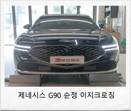 제네시스 RS4 G90 이지 클로징(이지클로즈) 파워도어 옵션 시공으로 편리함을 더하다!! / 대전 서구 도안동