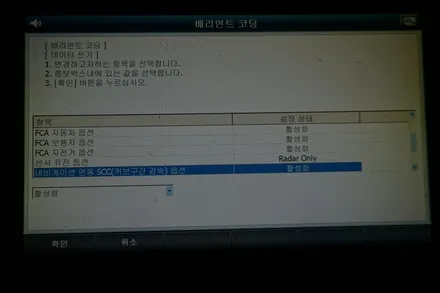k7 프리미어 드라이브와이즈(스마트 크루즈컨트롤)ASCC , 전방충돌방지 보조 및 경보 순정부품으로 옵션 업그레이드 인스톨 튜닝! / 대전 서구 도안동