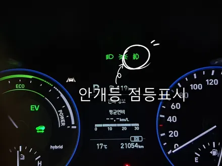 코나 하이브리드 순정 LED헤드램프 순정 안개등 시공 / 대전 서구