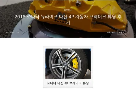 쏘나타 뉴라이즈 브레이크 리어 확장 튜닝 후기 / 대전 서구 도안동