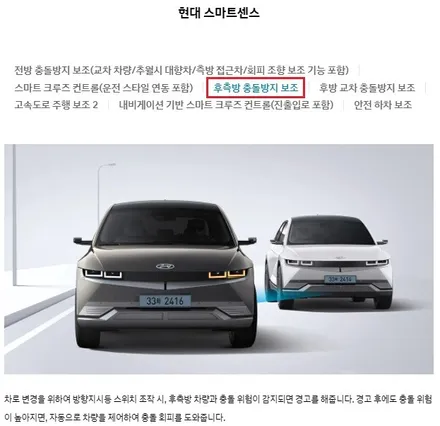 아이오닉5 후측방 충돌방지보조(BCA) 옵션 ! 순정부품으로 정확한 튜닝 ! / 대전 서구