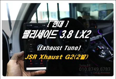 팰리세이드 3.8 액티브사운드 튜닝｜JSR 저스트 G2로 가변배기 6기통 배기음 완성, 로드아우터 동탄점