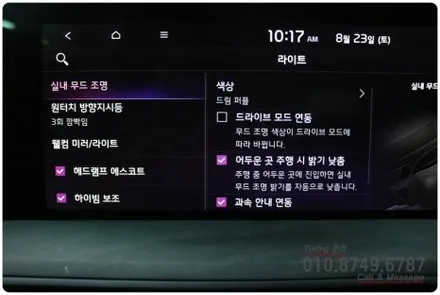 K8 하이브리드 순정 연동형 LED 엠비언트 풋등 튜닝 리뷰~ 로드아우터 동탄점