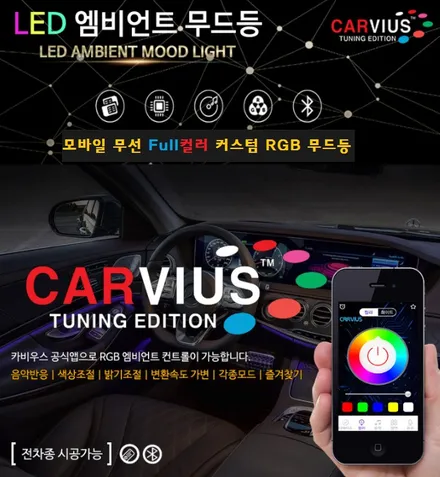 스팅어 무선 RGB 엠비언트 무드등 튜닝 리뷰.