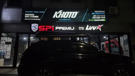 정왕동루프탑텐트, 시흥루프탑텐트, 안산루프탑텐트, 시화공단루프탑텐트, 배곧루프탑텐트, 신천동루프탑텐트, 대야동루프탑텐트, 은계동루프탑텐트, 거북섬루프탑텐트, 오이도루프탑텐트, / 경기 시흥
