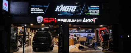 정왕동모하비코토일체형루프박스 배곧신도시모하비고토일체형루프박스 시흥시코토일체형모하비루프박스 시흥시일체형교토루프박스 정왕동모하비일체형코토루프박스 / 경기 시흥