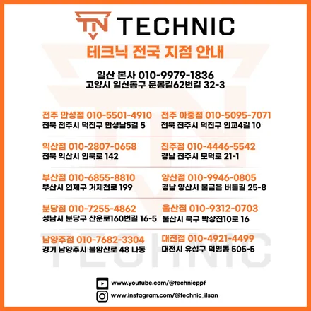 자동차 PPF 필름, 황변없이 즐기는 방법 / 충남 천안