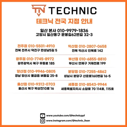 PPF 필름 시공 내가 원하는 부분만 선택해 보세요! / 충남 천안
