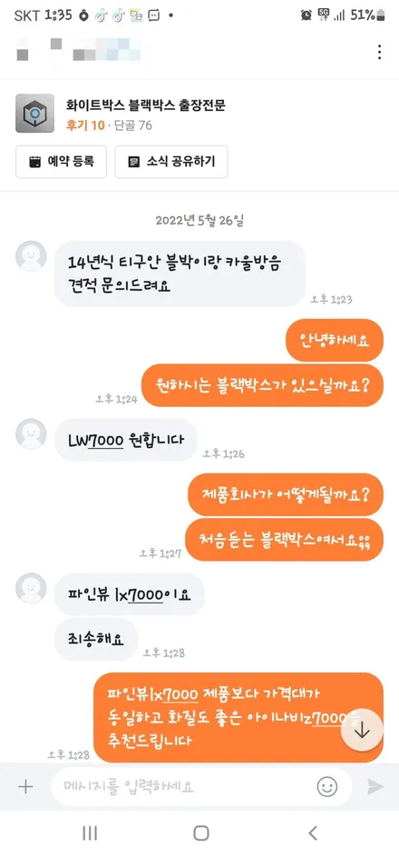 범안동 블랙박스 출장 폭스바겐 티구안 아이나비 Z7000 장착 후기! / 남양주 구리 하남