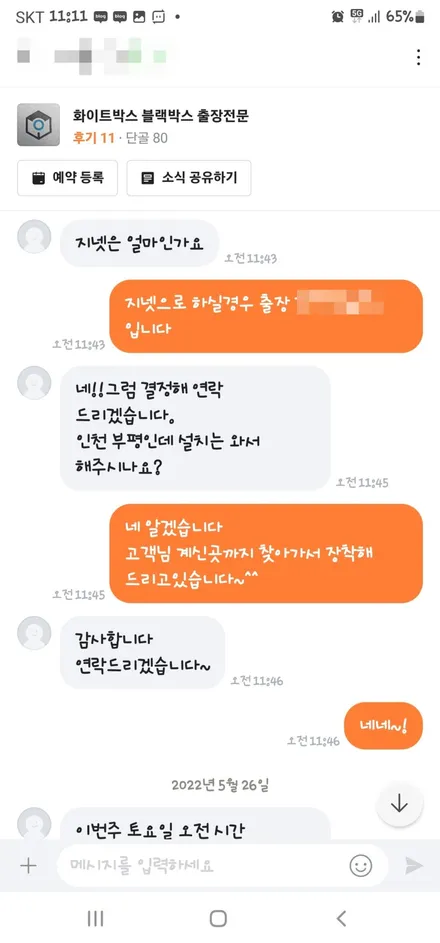 인천 부개동 블랙박스 출장 싼타페 DM 지넷 M3 장착 후기! / 남양주 구리 하남