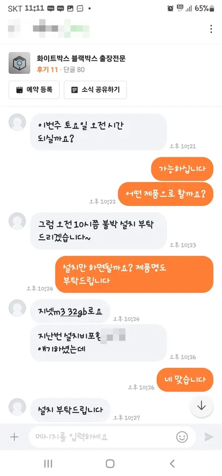 인천 부개동 블랙박스 출장 싼타페 DM 지넷 M3 장착 후기! / 남양주 구리 하남