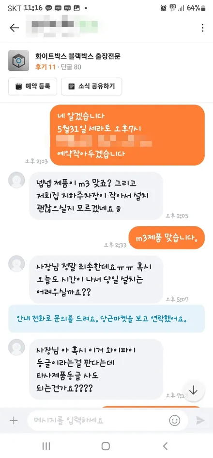 시흥 은행동 블랙박스 출장 쎄라토 지넷 M3 장착 후기!! / 남양주 구리 하남