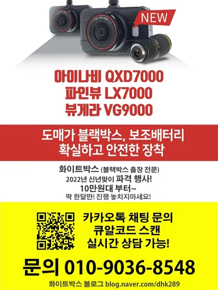 부평구 삼산동 링컨 MKZ 블랙박스 아이나비 QXD7000 커넥티드 출장 후기! / 남양주 구리 하남