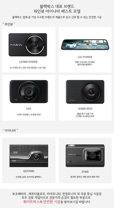 방화동 블랙박스 출장 베라크루즈 아이나비 Z7000 장착 후기 / 남양주 구리 하남