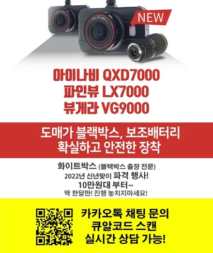 양천구 블랙박스 출장 니로 SG2 만도 애프터블로우 장착 후기! / 남양주 구리 하남