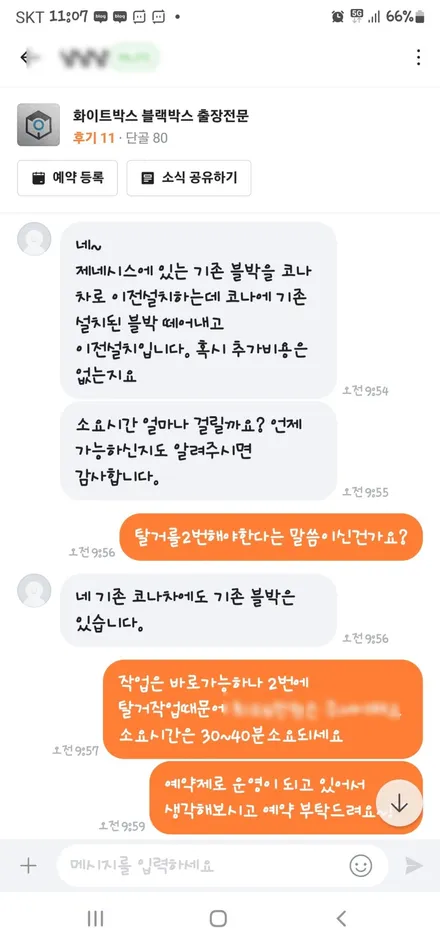 인천 작전동 블랙박스 출장 코나 제네시스 이전 설치 후기!! / 남양주 구리 하남