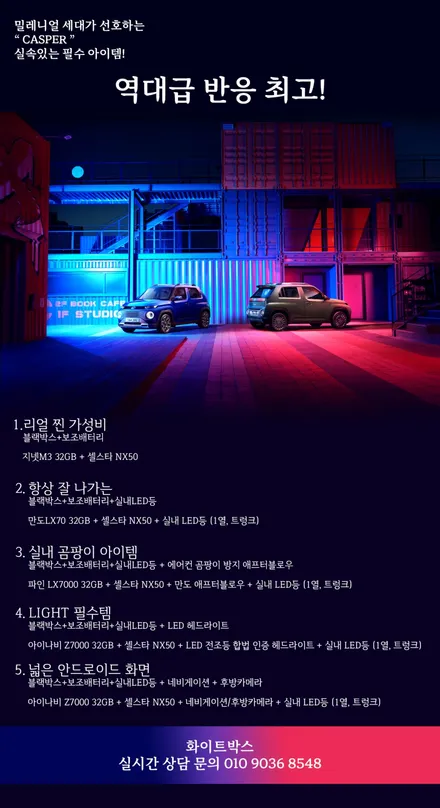 인천 부천 캐스퍼 보조배터리 신차패키지 가격 / 남양주 구리 하남