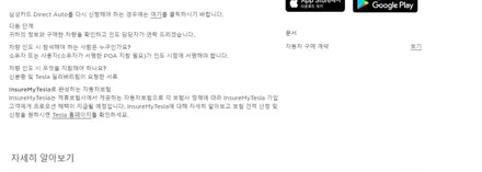 테슬라 차량 계약 및 결제 구매 방법 절차 / 남양주 구리 하남