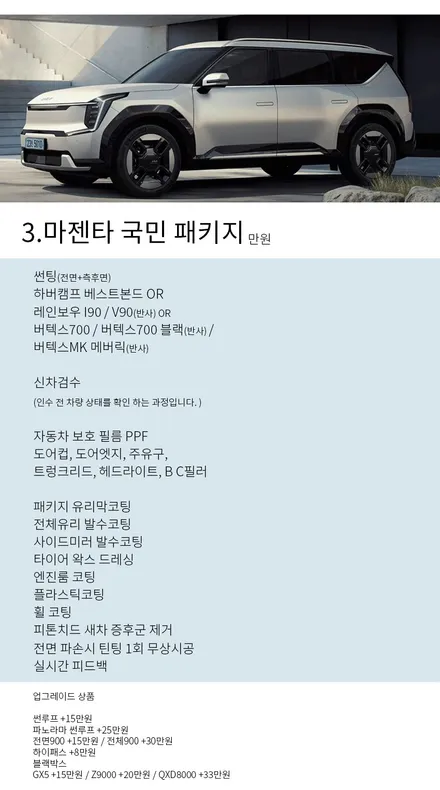 남양주 신차패키지 가격 보고 딜러 썬팅 서비스 고민이라..? / 남양주 구리 하남
