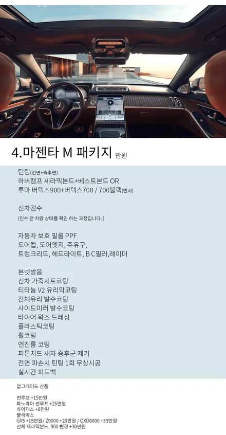 남양주 신차패키지 가격 보고 딜러 썬팅 서비스 고민이라..? / 남양주 구리 하남