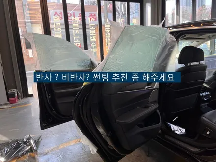 구월동썬팅, 인천 카썸이 추천하는 이유 있는 필름! / 인천 남동구