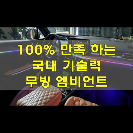 인천 무빙엠비언트 , 따라올 수 없는 A-VICLE / 인천 남동구