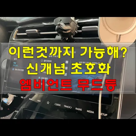 인천 엠비언트 투싼 합리적인 가격 무빙 퍼모먼스 / 인천, 시흥, 부천