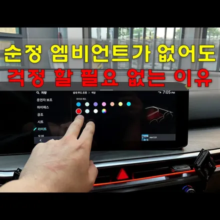더뉴쏘렌토 MQ4 에이비클 엠비언트 순정 활성화 / 인천 남동구