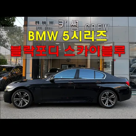 블락포디 스카이블루 가을과 어울리는 반사필름 추천 / 인천 남동구