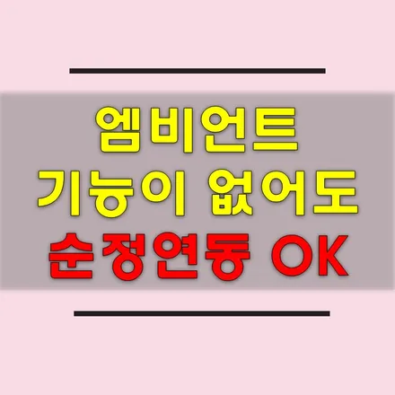 그랜저 IG 엠비언트 핸들리모컨 순정연동 / 인천 남동구
