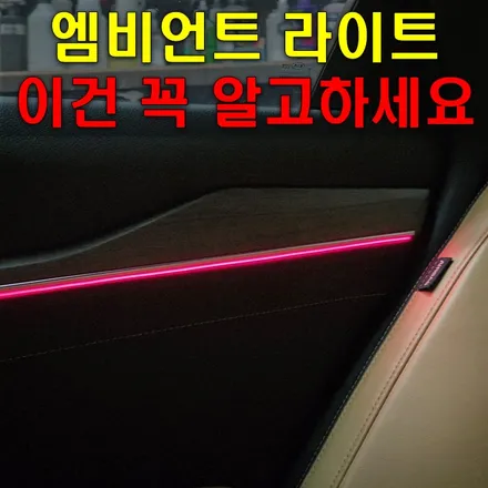 인천 엠비언트 시공을 하면서 정리해본 기준 및 핵심포인트 / 인천 남동구