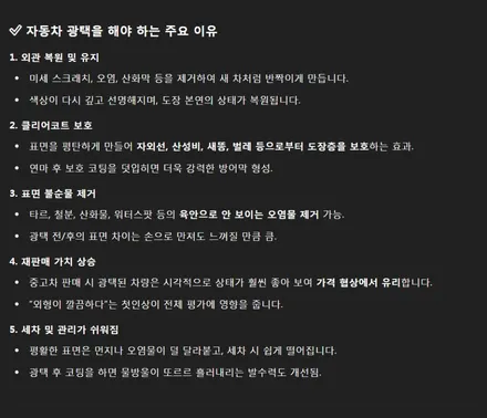 구월동 광택 이거 모르면 손해 보는거 아시죠 ? / 인천 남동구