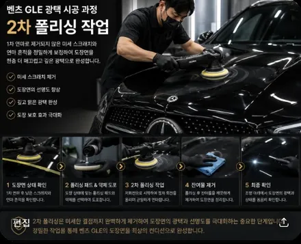 벤츠 GLE 광택 시공 되살아난 프리미엄 SUV / 인천 남동구