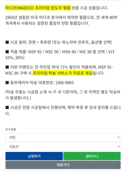 인천 마디코썬팅 ,백만 유튜버 모카도 인정한 그 필름 ! / 인천 남동구