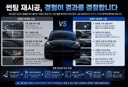 테슬라 모델 Y 썬팅 재시공, 솔라가드 V로 다시 선택한 이유 / 인천 남동구