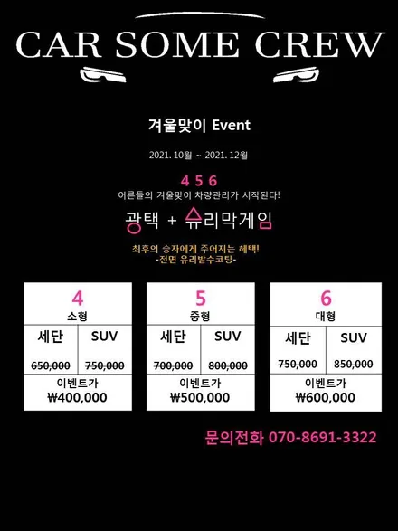 레인지로버 보그 인천광택, 인천유리막코팅 시공(feat. 광택유리막게임) / 인천 남동구