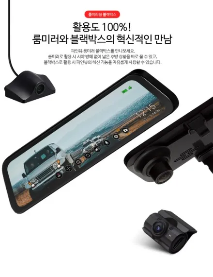 블랙박스와 후방카메라가 하나로 ? / 인천 남동구