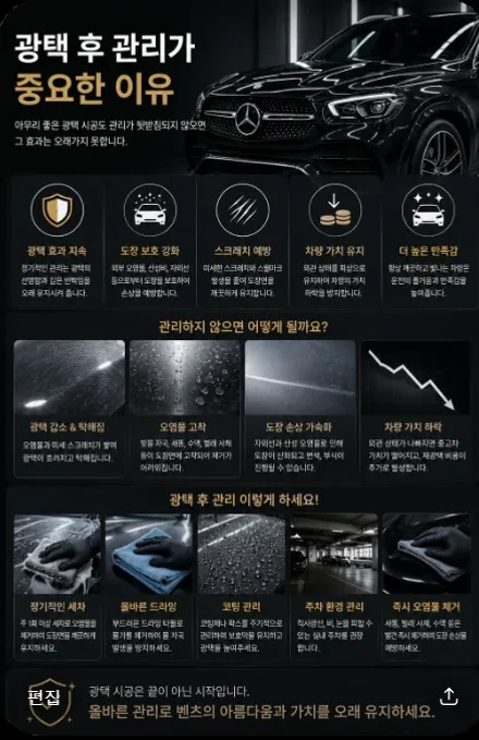 벤츠 GLE 광택 시공 되살아난 프리미엄 SUV / 인천 남동구