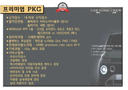 캐스퍼 신차패키지를 더욱 특별하게 시공하는 방법! / 인천 남동구